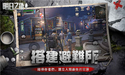 明日之后手游体验服下载-明日之后手游免费预约版下载v1.0.102图1