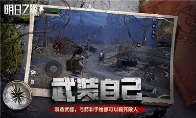 明日之后网易版下载-网易明日之后手游下载v1.0.102图3