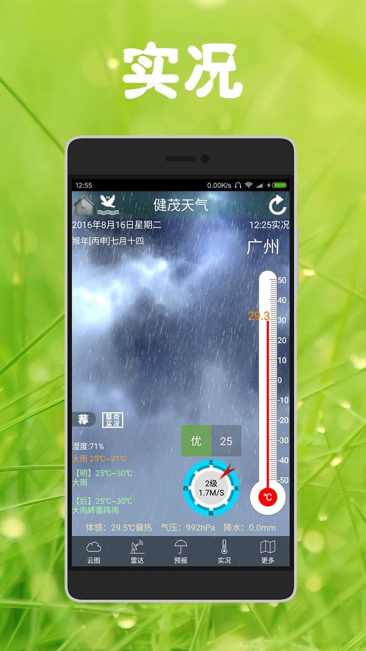 健茂天气app下载-健茂天气安卓版下载v1.9.9图5