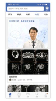 轻盈医学最新手机版下载-轻盈医学安卓版下载v6.1.0图3