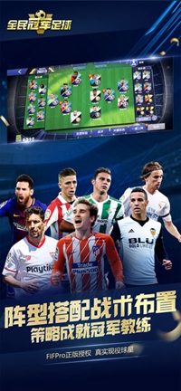全民冠军足球ios游戏下载-全民冠军足球最新苹果版下载v1.7图2