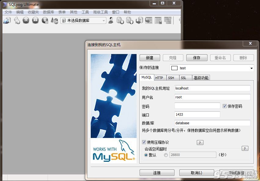 SQLyog Ultimate13.1.1.0中文免费版