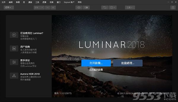 Luminar 2018中文破解版