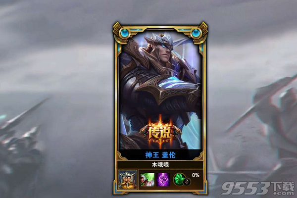 强哥LOL换肤助手 v8.22最新版