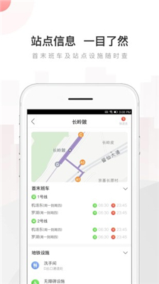 花生地铁app下载-花生地铁安卓版下载v5.4.4图3