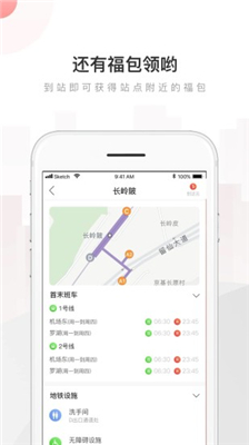 花生地铁app下载-花生地铁安卓版下载v5.4.4图5