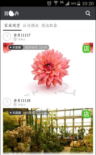 百花卉app下载-百花卉安卓版下载v1.2图3
