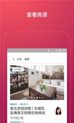Airbnb爱彼迎app下载-Airbnb爱彼迎安卓版下载v18.44.china图3
