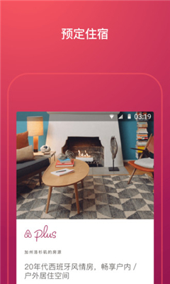 Airbnb爱彼迎app下载-Airbnb爱彼迎安卓版下载v18.44.china图4