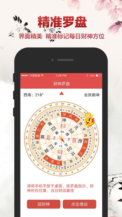 财神罗盘app下载-财神罗盘手机版下载v1.0.1图3