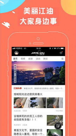 美丽江油app下载-美丽江油手机版下载v1.0.7图1