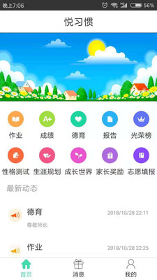 悦习惯app下载-悦习惯最新安卓版下载v2.1.1图1