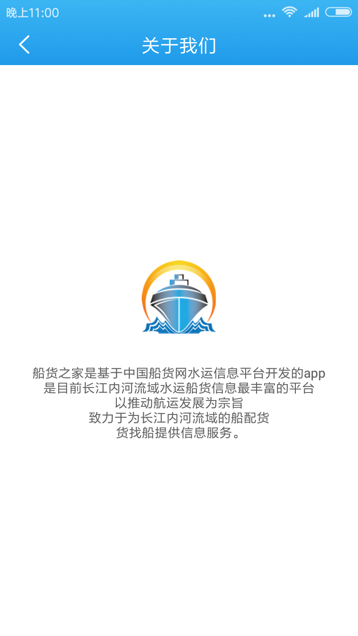 船货之家app下载-船货之家手机版下载v2.0图3