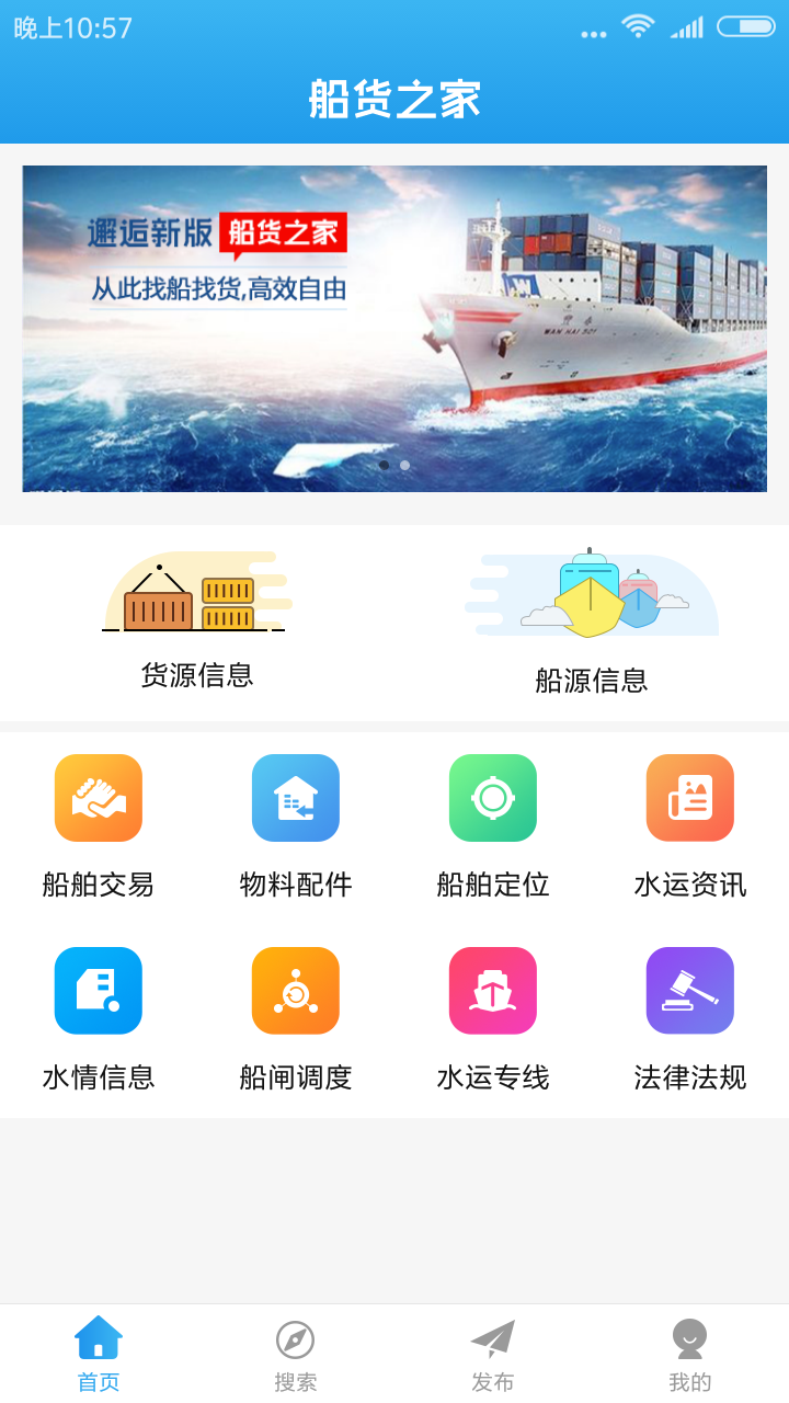 船货之家app下载-船货之家手机版下载v2.0图4
