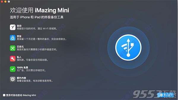 iMazing for Mac 2.8.0最新版
