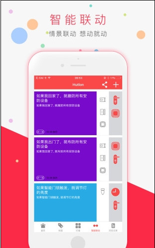 汇泰龙智家app「智能家居」下载-汇泰龙智家安卓版下载v4.3.2图2