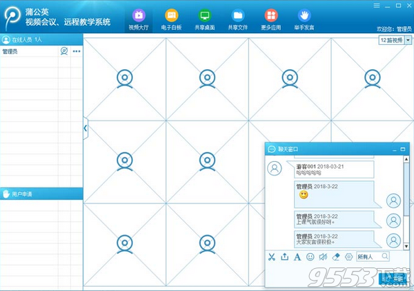 蒲公英视频会议 v2.0免费版