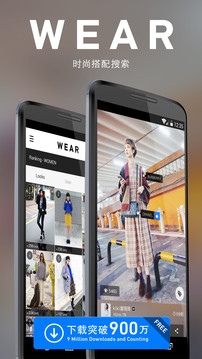 时尚搭配WEAR app下载-时尚搭配WEAR安卓下载v4.27.0图1