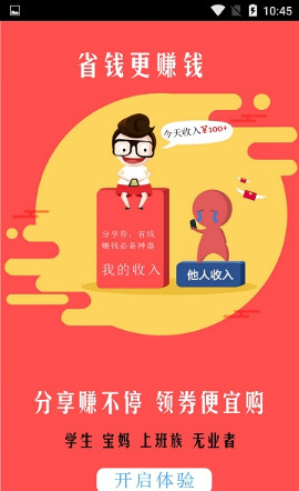 分享券app「优惠券」下载-分享券手机按下载v1.1图4