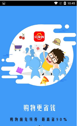 分享券app「优惠券」下载-分享券手机按下载v1.1图3