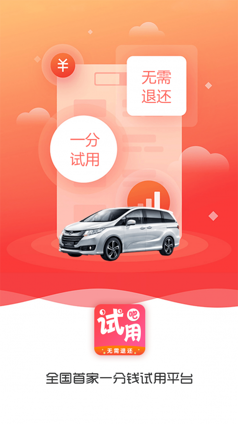 试用吧app下载-试用吧安卓版下载v1.3.1图2