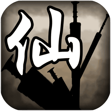 破劫成仙小米正式版 v1.0.0()