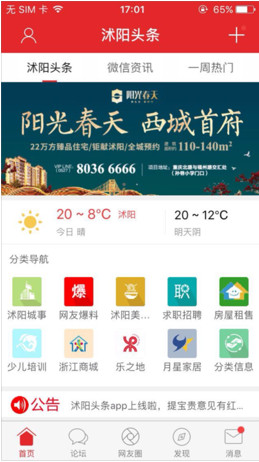 沭阳头条手机版截图3