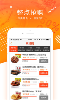 来伊份ios下载-来伊份商城苹果版下载v7.0.50图4