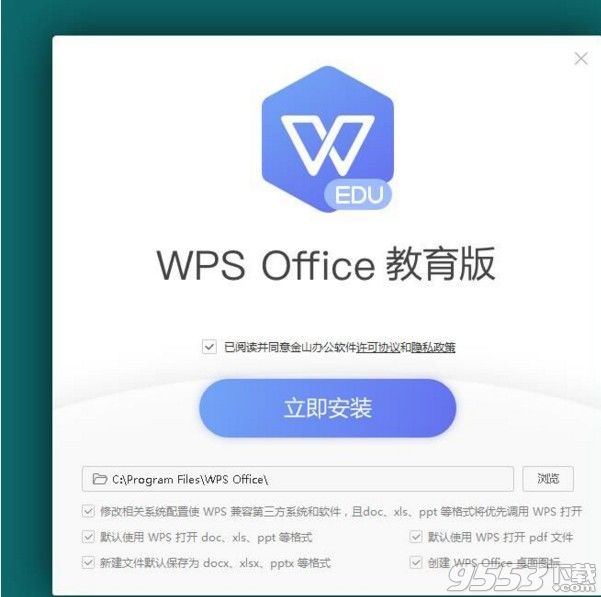 wps office 2019教育版 v11.1.0.7940最新版