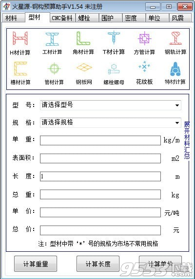 火星源钢构预算助手 v1.54最新版