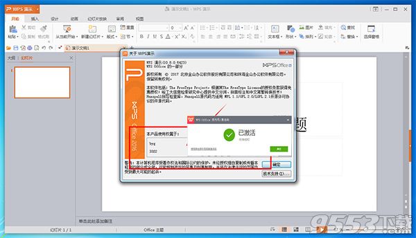 WPS Office2019去广告版