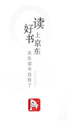 京东读书app旧版本截图1