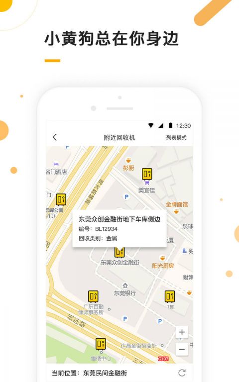 小黄狗客户端截图2