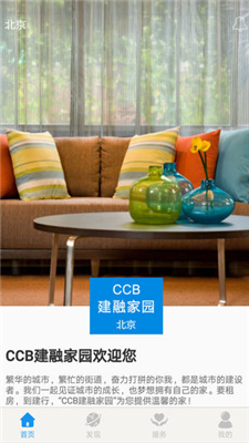 CCB建融公寓ios下载-CCB建融公寓苹果版下载v1.0.14图5