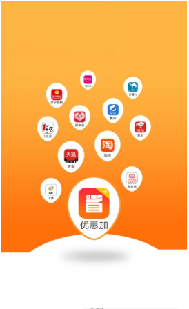 优惠加app「购物平台」下载-优惠加手机版下载v1.0图1