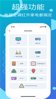 万能遥控器苹果版截图3