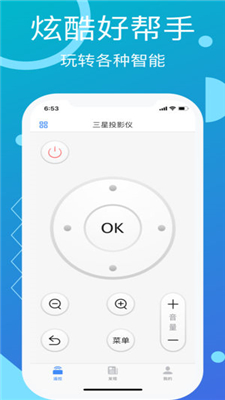 万能遥控器ios下载-万能遥控器苹果版下载v1.8图4