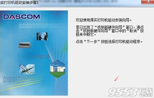 得实Dascom DT-330打印机驱动