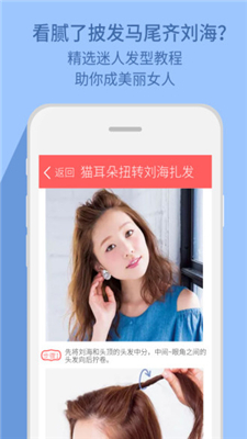 发型脸型搭配app下载-发型脸型搭配安卓版下载v1.2.0图3