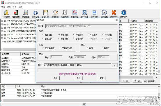 蓝梦海康监控录像恢复软件 v6.10最新完整版