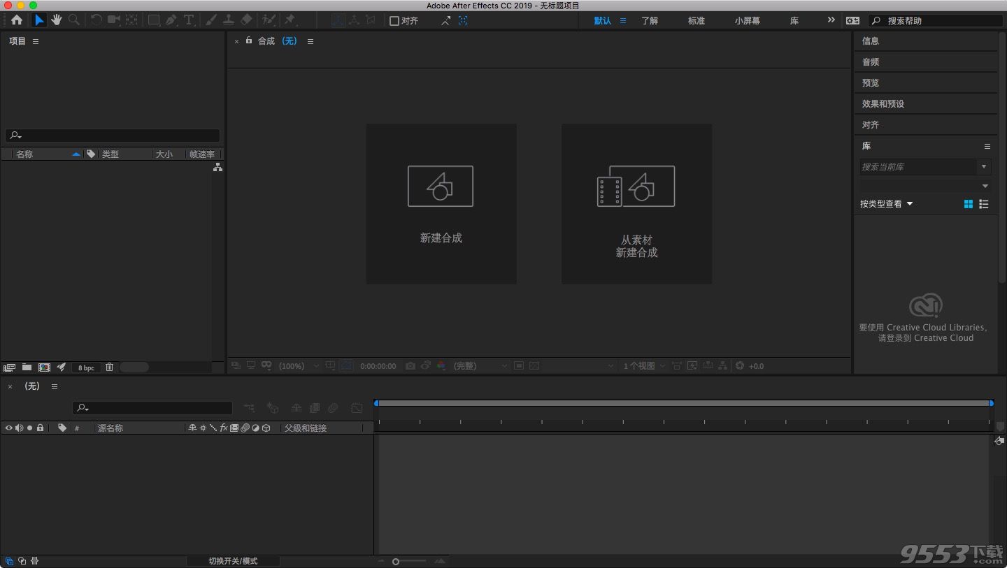 Adobe After Effects CC 2019 for Mac中文破解版