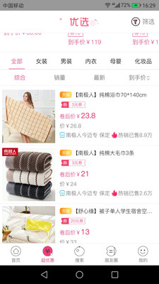 选品大师app下载-选品大师最新安卓版下载v1.5.8图3