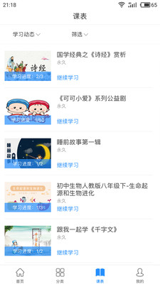 伟东云学堂app下载-伟东云学堂最新手机版下载v2.4.2图3