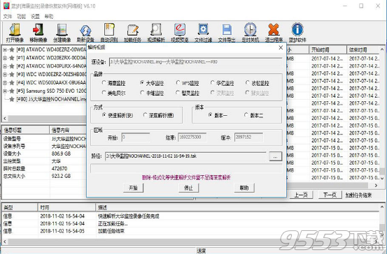 蓝梦WFS监控录像恢复软件 v6.10官方版