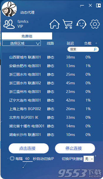 飞猪IP登录器 v1.0.1官方版