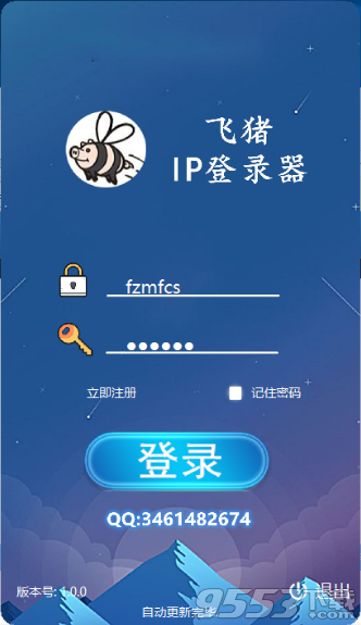 飞猪IP登录器 v1.0.1官方版