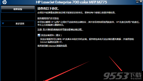惠普M775Z打印机驱动