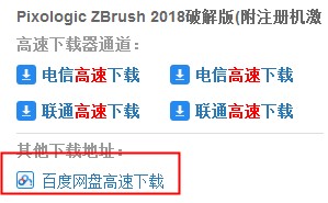 ZBrush 2018.1 更新包下载中文版