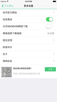 我要自学网ios客户端截图4