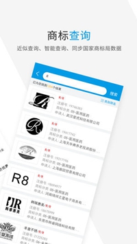 商标查询注册苹果版截图1